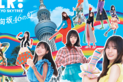ビジュアル解禁！東京スカイツリーにて、日向坂46展「WER!」との連動企画の開催決定！