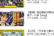 【乃木坂46】因縁相撲の再生数がとんでもない！！！