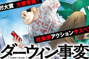 アフタヌーンの最終兵器『ダーウィン事変』が満を持してアニメ化したのに話題にならない。原作マンガは令和の寄生獣だと絶賛の声