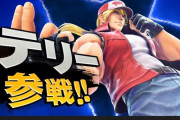 【速報】『スマブラSP』に「餓狼伝説」のテリーが参戦！！5体目以降のファイターも追加決定！！