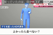 白杖をついた男性「よかったらこれ(大麻グミ)食べない？」　10代～50代の男女5人、食べる→緊急搬送