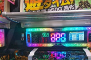 【悲報】パチ屋が牙狼ギガゴーストに「安心の遊タイム搭載」のPOP→遊タイムあると信じて打つも発動せず→店員「あきらめてください」