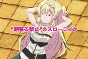 なろうアニメ『スライム倒して300年、知らないうちにレベルMAXになってました』2021年春放送！！PVも公開！！