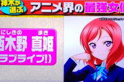 【悲報】神木隆之介さん、アニメオタクに成長していた