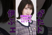 【乃木坂46】伊藤かりんへの異常ないじりに対して切れてしまう伊藤純奈