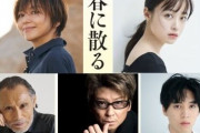 山口智子、27年ぶりの実写映画出演「本気で我が命を生きる覚悟で」 佐藤浩市×横浜流星W主演作『春に散る』