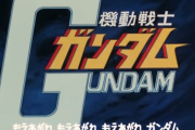 【画像】ロボアニメのタイトルの『機動戦士』や『無敵ロボ』みたいな本編中では呼ばれる事が殆どない二つ名ｗｗｗｗｗ