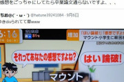 【悲報】「マウント小学生」増加についてひろゆき氏が言及、「なにが悪いのかわからない」