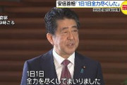 【速報】安倍内閣が総辞職　7年8か月の政権に幕　「すべては国民のおかげ。心より感謝」