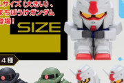 【ガンダム】「まちぼうけ」シリーズに巨大サイズが登場！