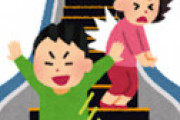 【画像】 反ワクさん、最高に迷惑で頭の悪いイベントを計画　ノーマスクでエスカレーター往復