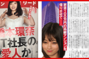 【画像】橋本環奈 IT社長の愛人か