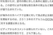 中国、独禁法違反の疑いにより米NVIDIAに立ち入り検査開始　5ch「始まったな」