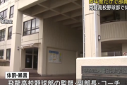 高校野球強豪校で体罰発覚　静岡・飛龍高校