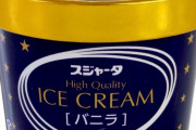 JR東海「固いアイスは自動販売機で売る」