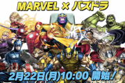【パズドラ速報】マーベルコラボ、超人気キャラの大量参戦決定ｷﾀ━━━━(ﾟ∀ﾟ)━━━━!!【公式】