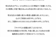 漫画原作者の雪永ちっちさん死去　ヤングマガジンの『サツドウ』連載終了