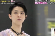 【衝撃事実】羽生結弦さん、本名じゃなかった･･･