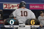 【お前が必要】中田翔さん、2打席連続ホームラン