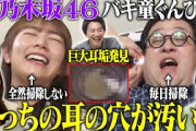 【禁断】バキ童ぐんぴぃ、元乃木坂女優の恥部に大興奮「毛が多め…／アイドルの秘密…／これだから人生は面白い!!!!」