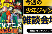 今週の少年ジャンプについて語ろう【27号】