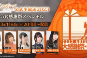 【アクナイ】11月4日(土) 20:00から「2023秋の大感謝祭スペシャル」配信決定！！