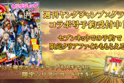 【グラブル】ヤンジャンコラボ号は本日発売！レイヤーさんのグラビアが多数掲載、店によっては売り切れも…！