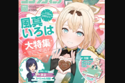 【ホロライブ】コンプティーク3月号（2/10発売）はござるさん特集！！表紙からもう可愛すぎる