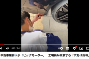 【悲報】ビッグモーターの件、遂にパンクされる証拠動画が初公開されるwwwwwww