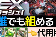 【5月EX】3分チートPTの編成難易度低め！センキョウ、モリりん、アルバート不要！！！！！【パズドラ】