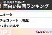 女優、批評家が選んだ歴代No.1「名作映画ランキング」決まる