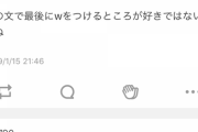 【乃木坂46】伊藤純奈「最後にwをつけるところが好きではないですね」 ←これ