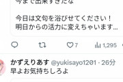 【悲報】田口麗斗さん、批判くださいツイートにつく批判にいいねをしまくってノーダメアピールwwwwww