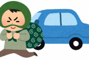 車屋が教える『車の盗難対策』がマジで賢いと話題に！「帰ってくる確率が高くなる」