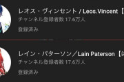 Vtuber 新人のエデン組、最速最高の伸びを見せていたレオス・ヴィンセントにレイン・パターソンが脅威の追い上げで並んできたぞｗｗｗ←20万行くのはどちらが先か