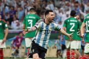アルゼンチン、メッシのゴールを含む2つのスーパーゴールでメキシコを2－0粉砕―海外の反応―