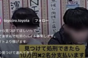 京都の二郎系ラーメン屋さん、低評価をつけた客を処刑すると宣言、顔画像をさらして懸賞金10万円をかける