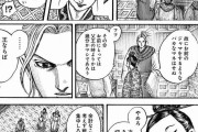 【悲報】今週のキングダム、暗い王2が登場してしまう・・・・