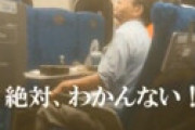 【動画】 ノーマスクで新幹線に乗った参政党・武田邦彦、車掌が注意も「俺は金を払ってる客だぞ！」と恫喝・・ 衝撃動画が流出