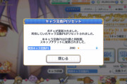 【悲報】リセマラでホクホクして後でストーリー進めてコッコロ交換しようと思った結果・・・