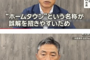 木更津市長「アフリカホームタウン計画は名称が誤解を招きやすいため変更を要望しました」