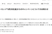 マクドナルド、予定していたハッピーセット「ワンピースカード」の開催見送り