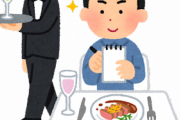【悲報】レストランで『自分の分』しか頼まない彼氏にモヤモヤしてるんだけどｗｗｗｗ