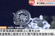 「人生どうでも良くなり死んでもいいと思った」線路に車で突っ込み電車と接触させた女逮捕
