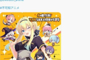 【悲報】公式を装ったアニメアカウントを作り嘘のアニメ化報告をした原画家、謝罪
