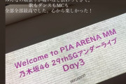 【乃木坂46】さすが副キャプテン…梅澤美波が本日のアンダラ最終日を観覧し長文メッセージを投稿！！