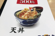 「天丼てんや」が大阪から撤退を発表、大阪で通用しなかった理由は!?