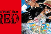 ワンピースFilmREDとかいう映画プライムビデオに来てたから観たんだが