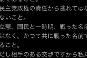 民主党という名前をなぜ私がいいと考えるか 「国民に選ばれて政権をいただいた名前」 原口一博(佐賀)