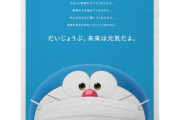 【悲報】ドラえもん、「未来は元気だよ」などと無責任な発言をし炎上中